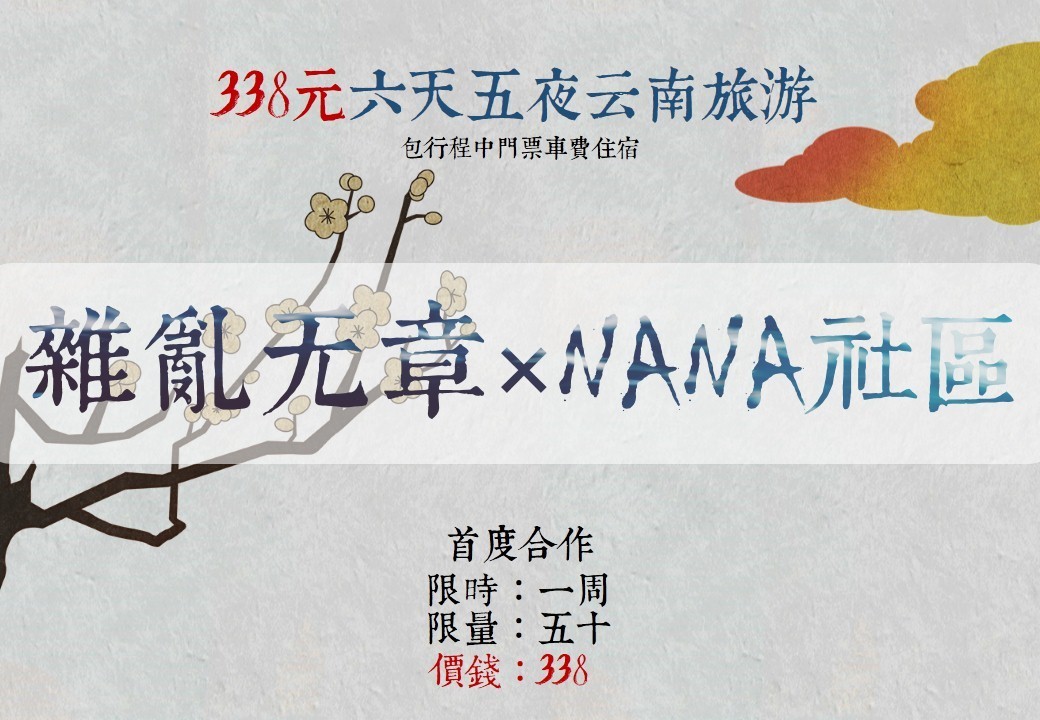 About the "six days and five nights in Yunnan" activity, Qroomamptera